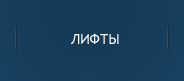 Производство и продажа лифтов